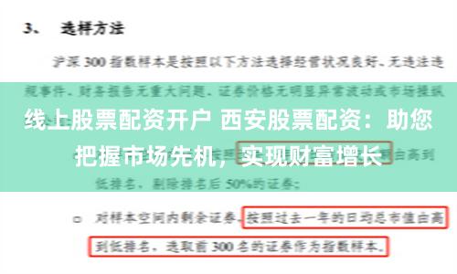 线上股票配资开户 西安股票配资：助您把握市场先机，实现财富增长